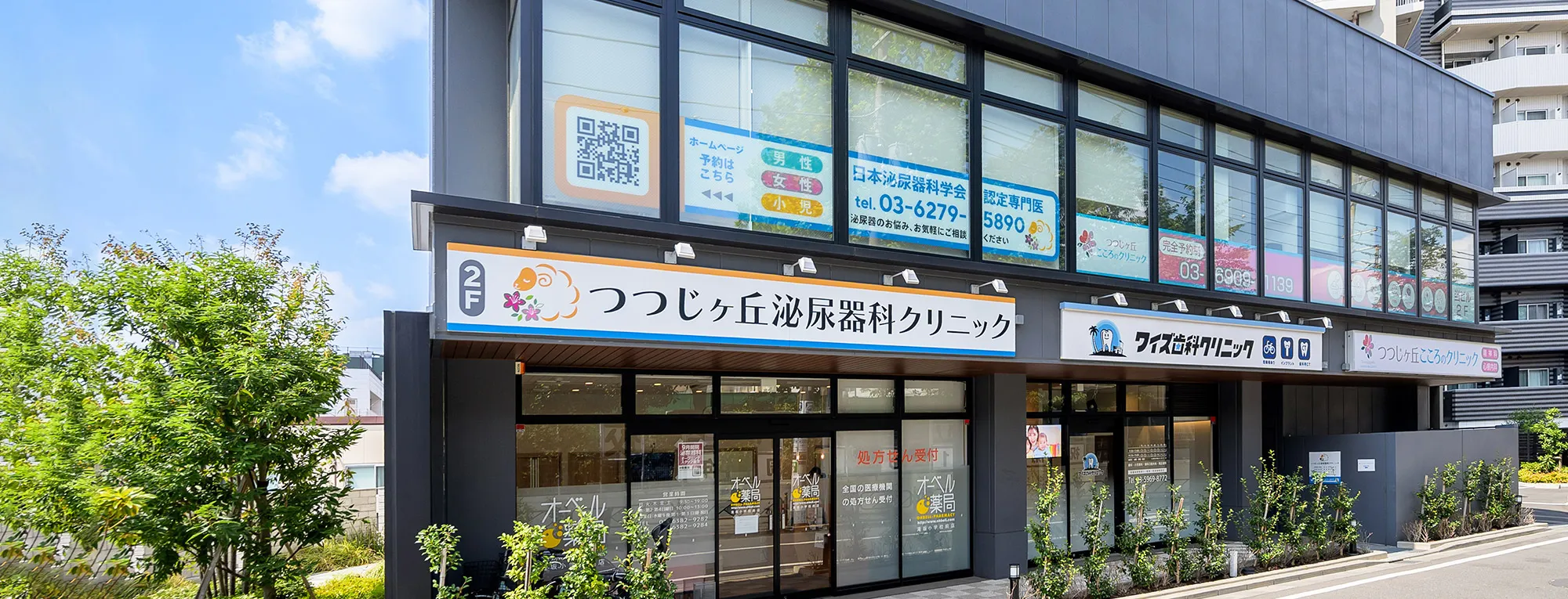 つつじヶ丘泌尿器科クリニック 外観